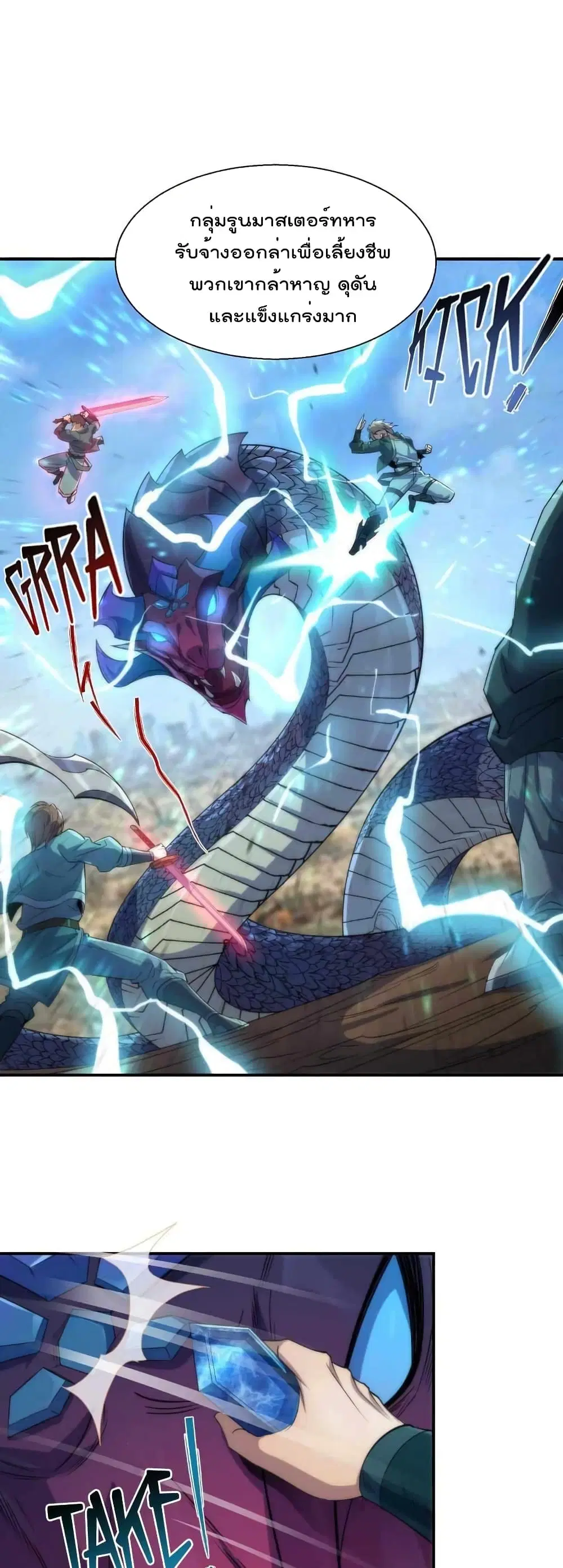 Rune King ตอนที่ 12 หน้า 2