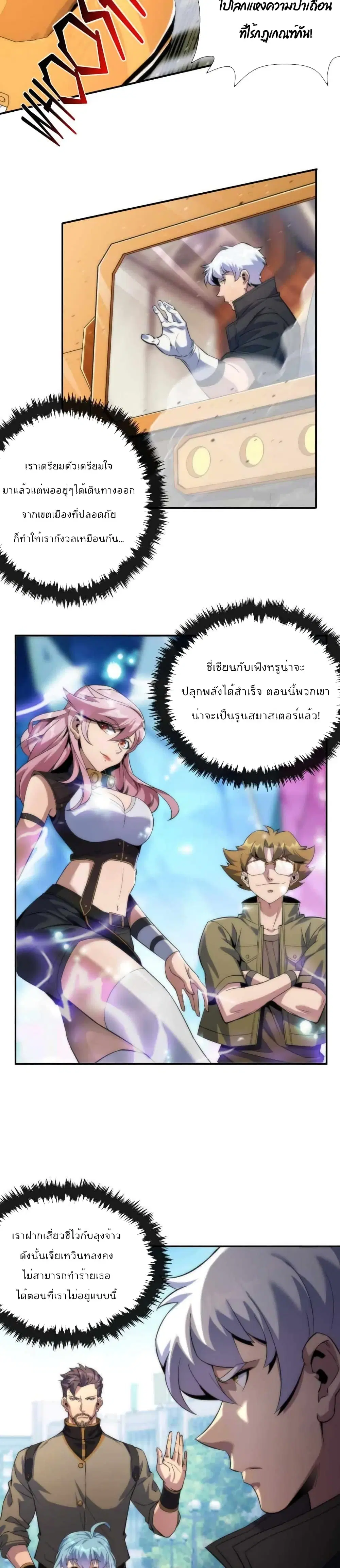 Rune King ตอนที่ 13 หน้า 3