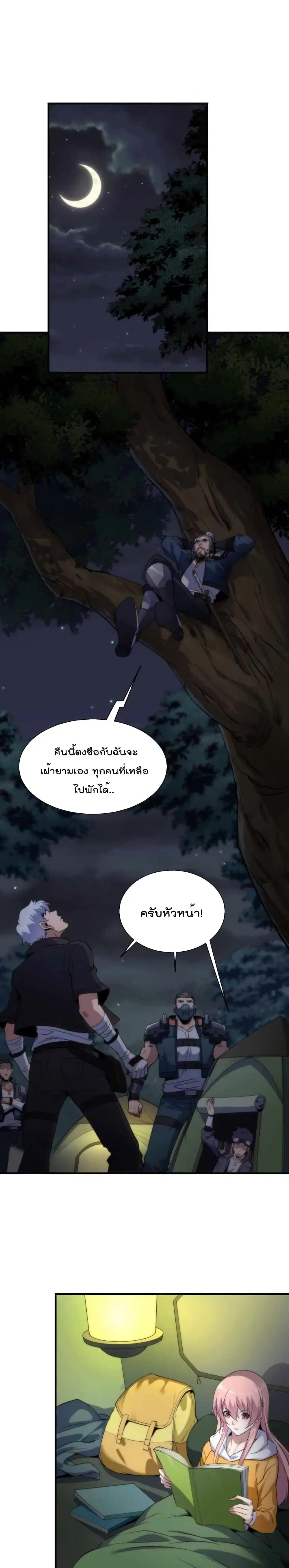 Rune King ตอนที่ 14 หน้า 2