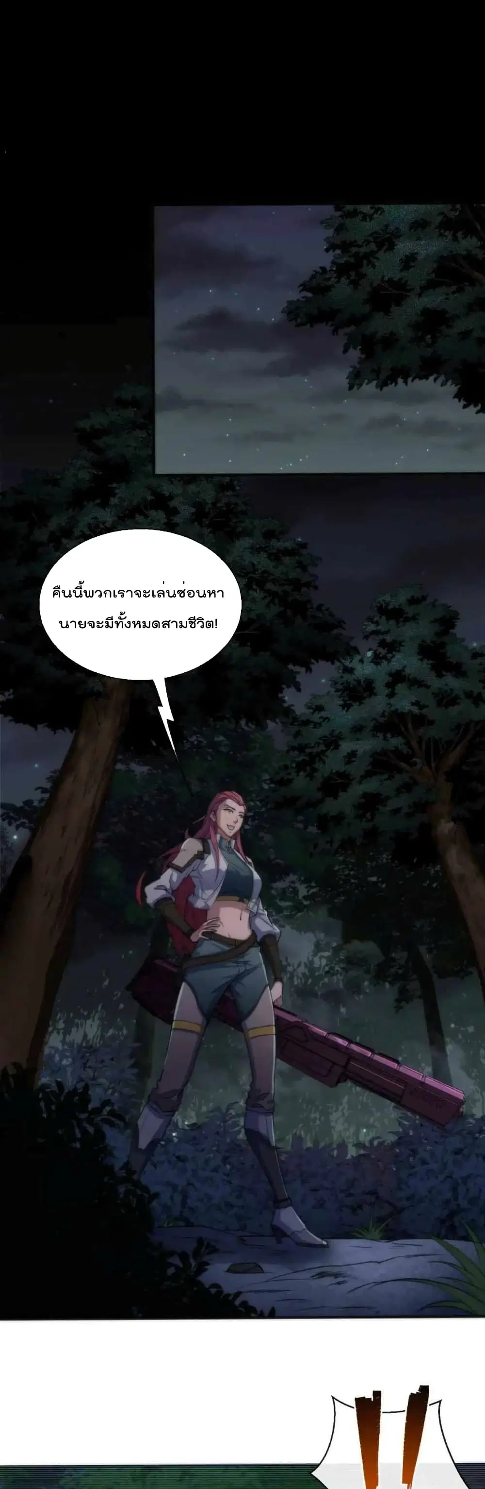 Rune King ตอนที่ 16 หน้า 2