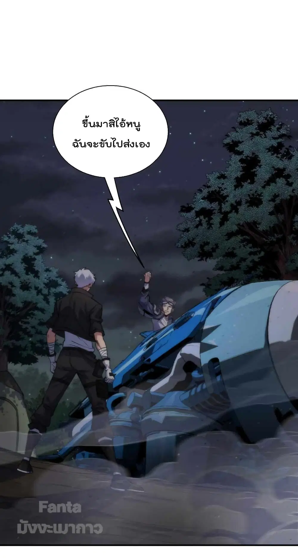 Rune King ตอนที่ 17 หน้า 2