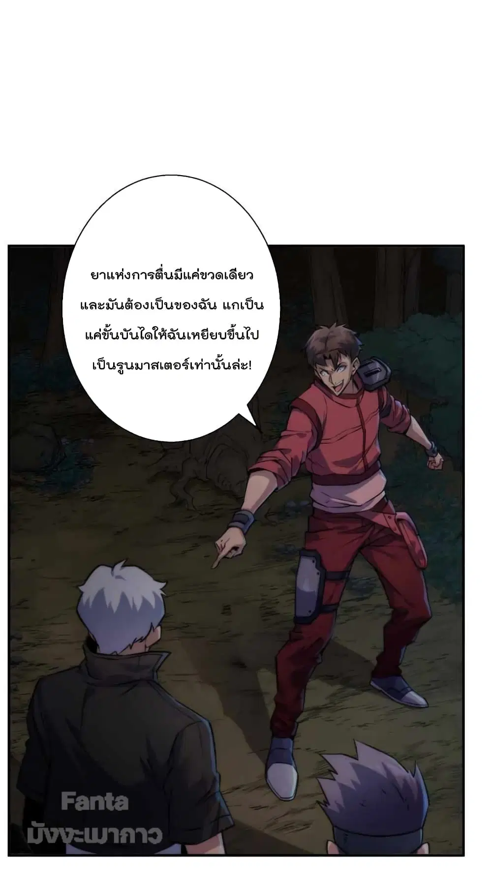Rune King ตอนที่ 18 หน้า 2