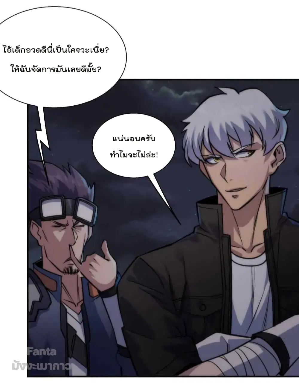 Rune King ตอนที่ 18 หน้า 3