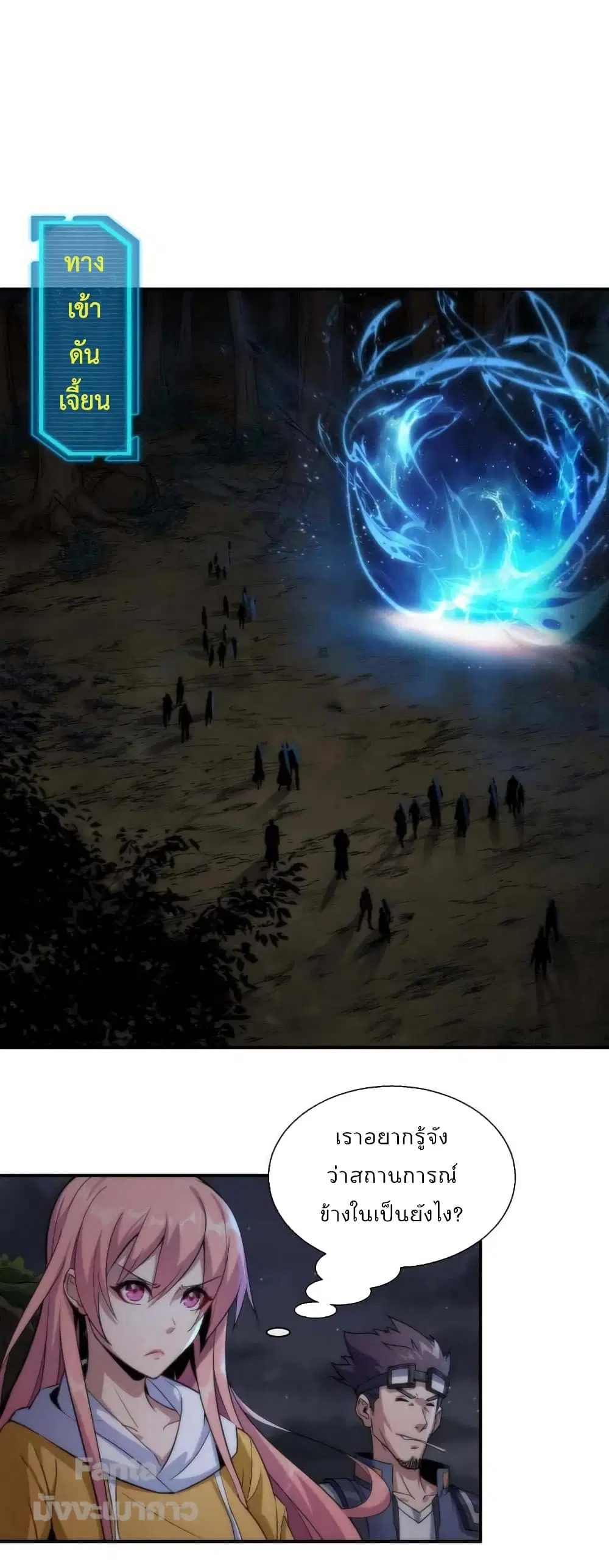 Rune King ตอนที่ 20 หน้า 2