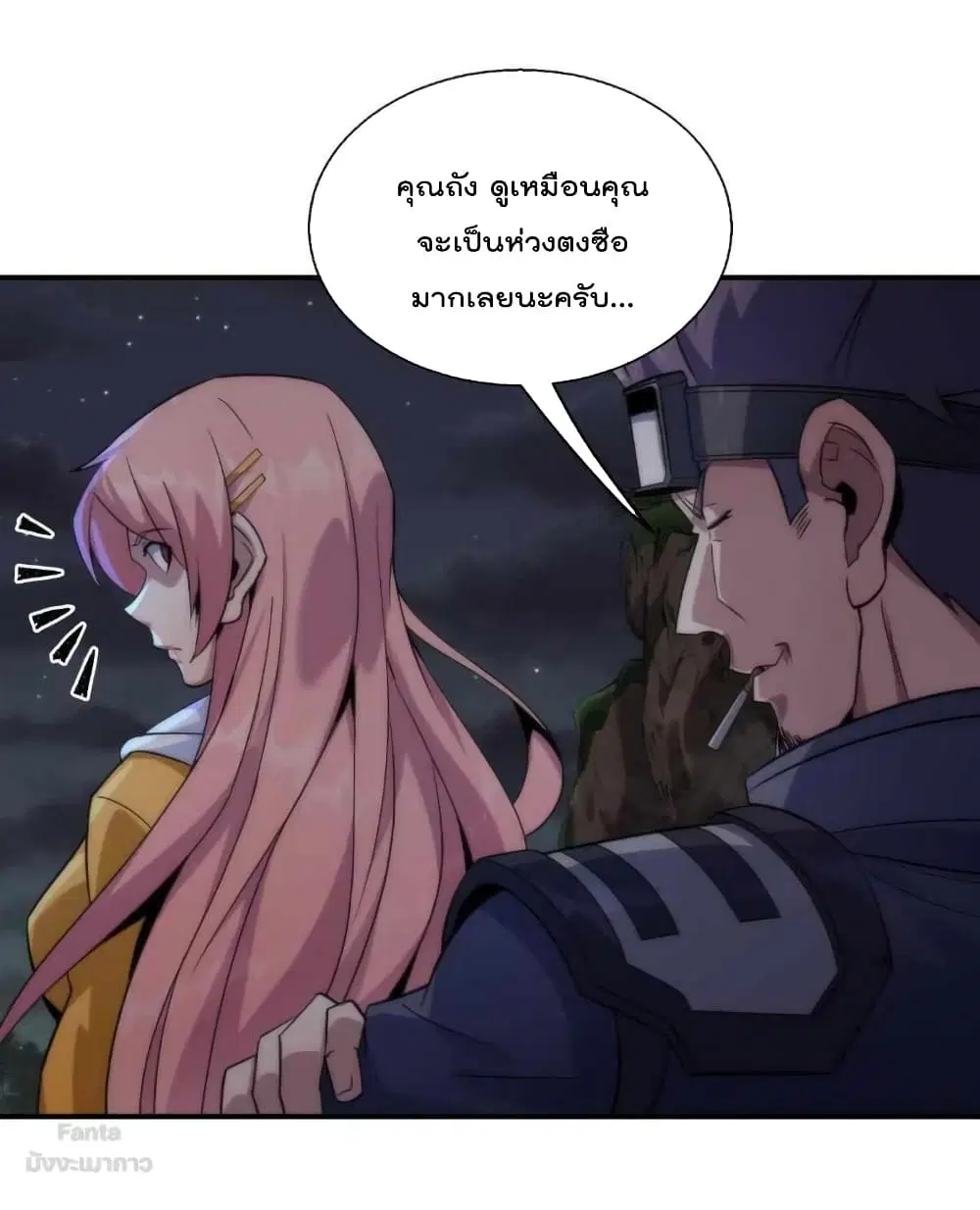Rune King ตอนที่ 20 หน้า 3