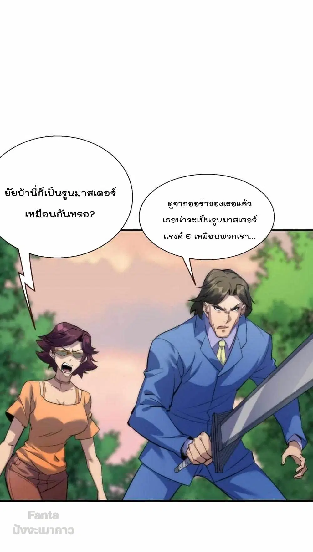 Rune King ตอนที่ 24 หน้า 2
