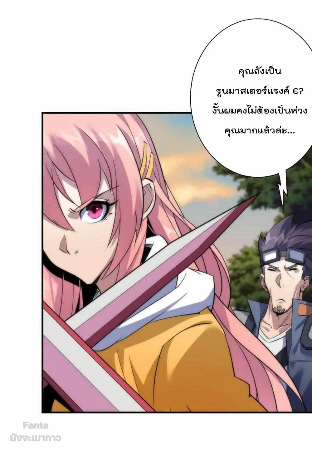 Rune King ตอนที่ 24 หน้า 3