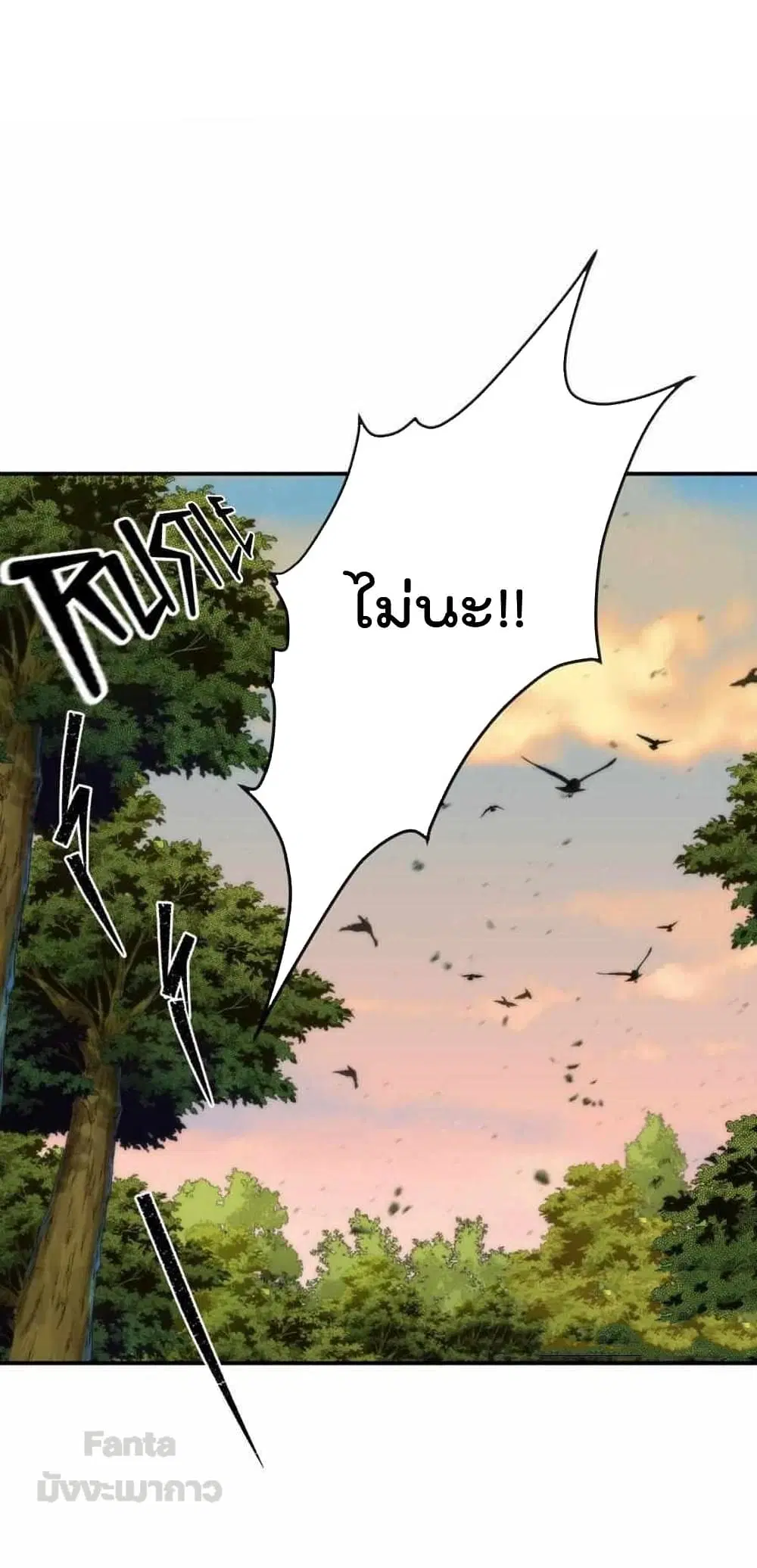 Rune King ตอนที่ 25 หน้า 2