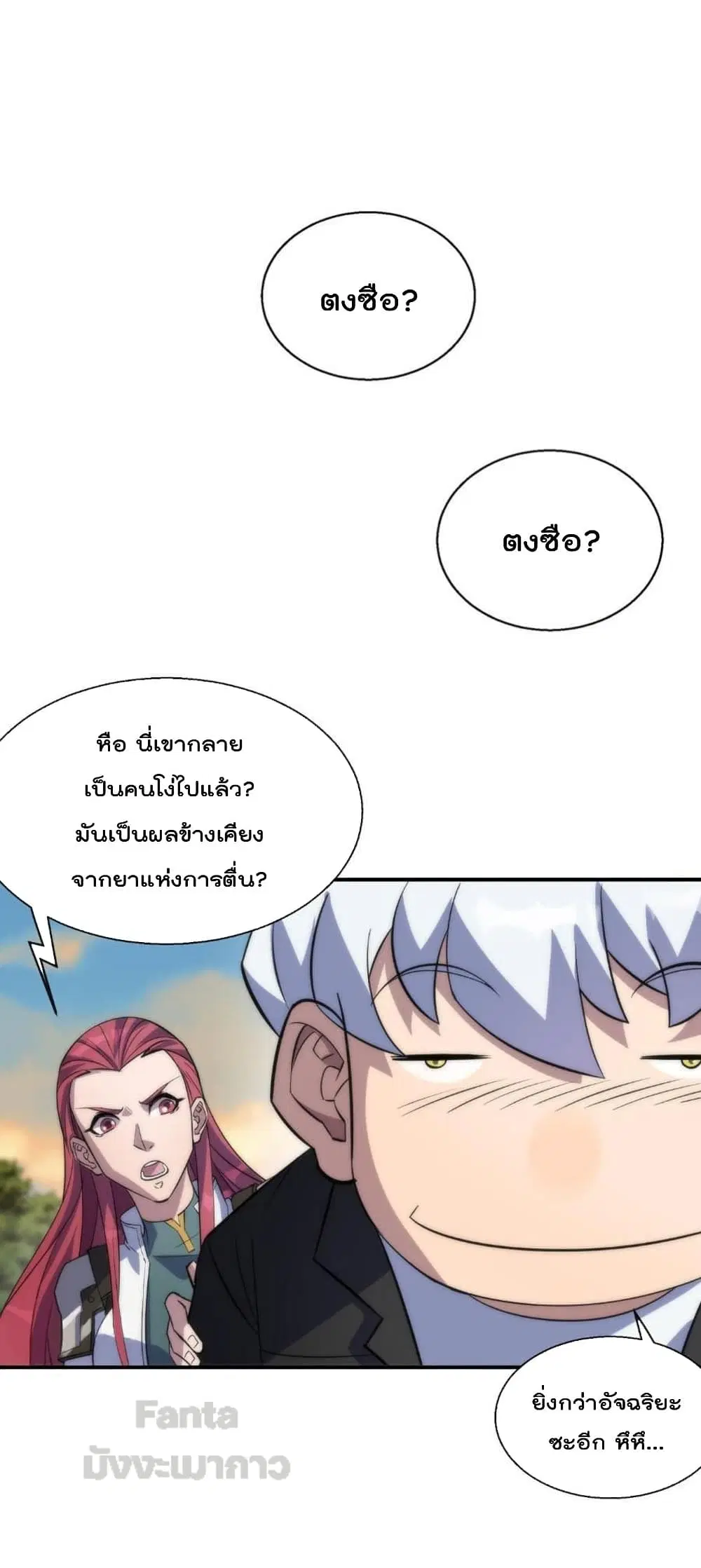 Rune King ตอนที่ 27 หน้า 1
