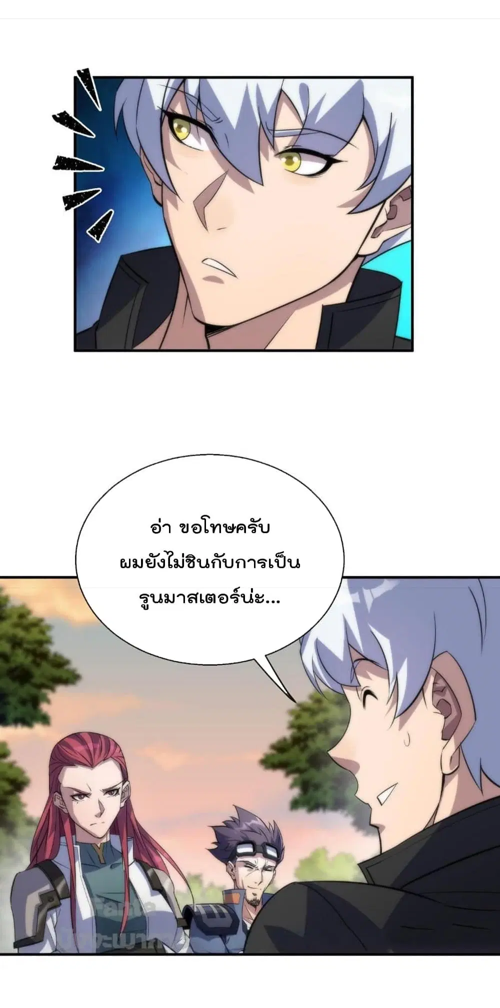 Rune King ตอนที่ 27 หน้า 2