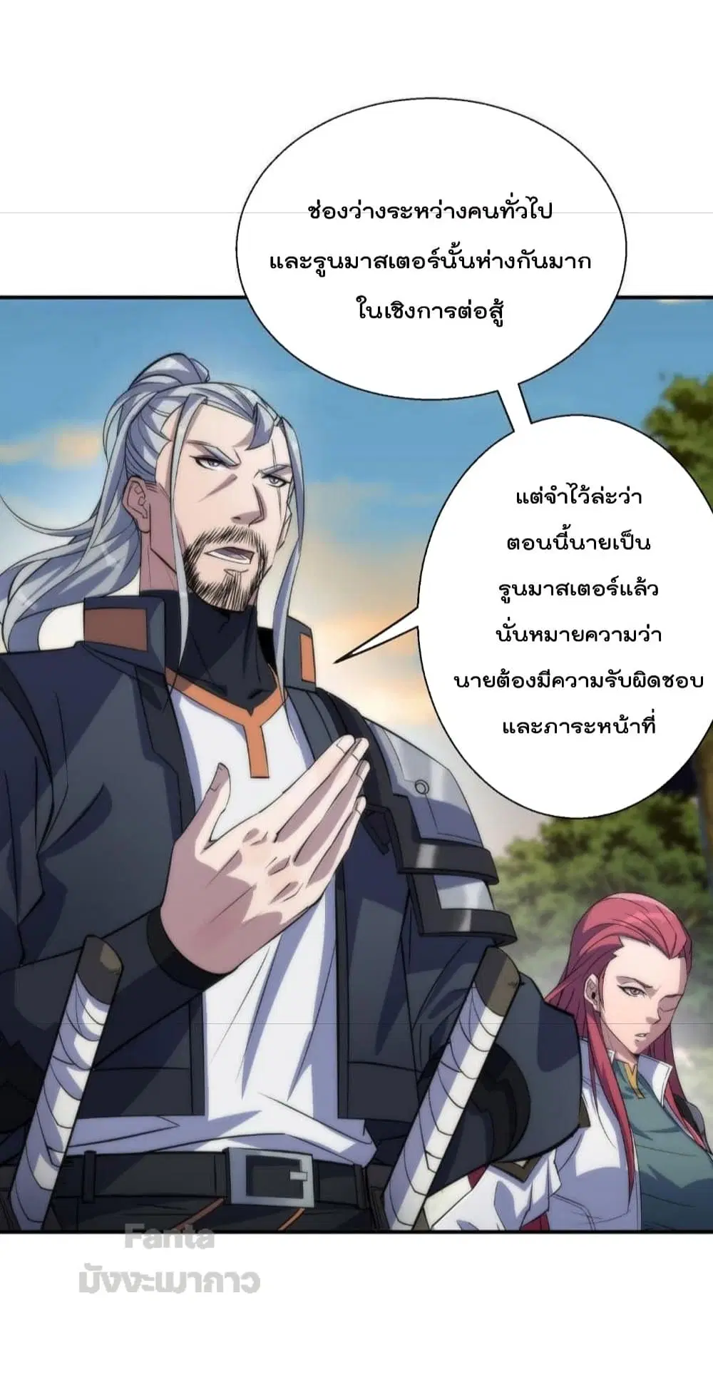 Rune King ตอนที่ 27 หน้า 3