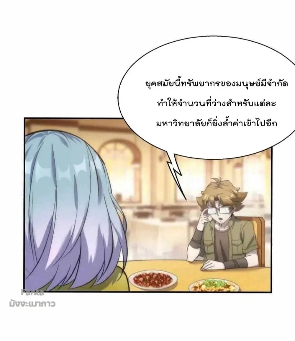 Rune King ตอนที่ 29 หน้า 2
