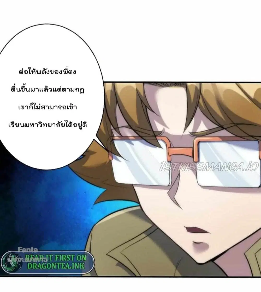 Rune King ตอนที่ 29 หน้า 3