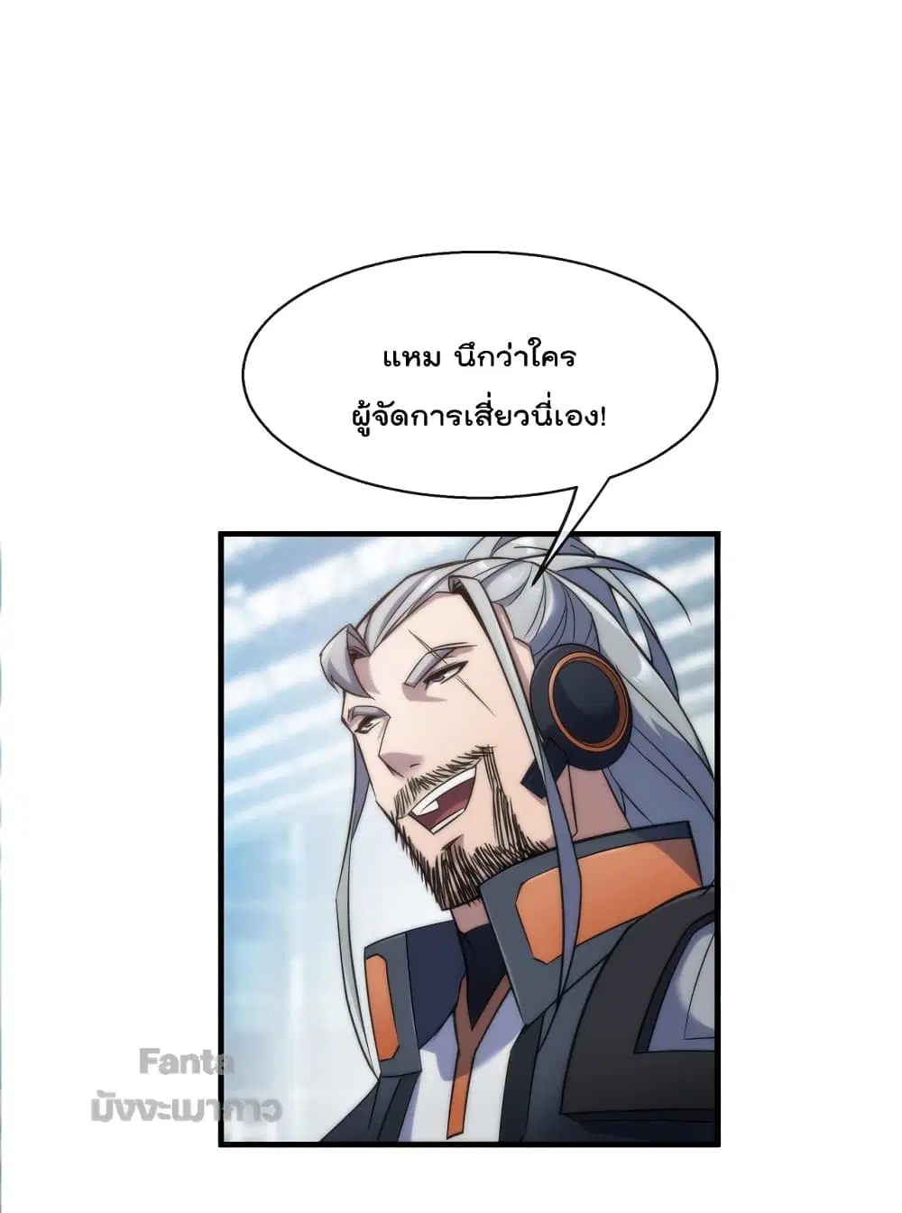 Rune King ตอนที่ 31 หน้า 2
