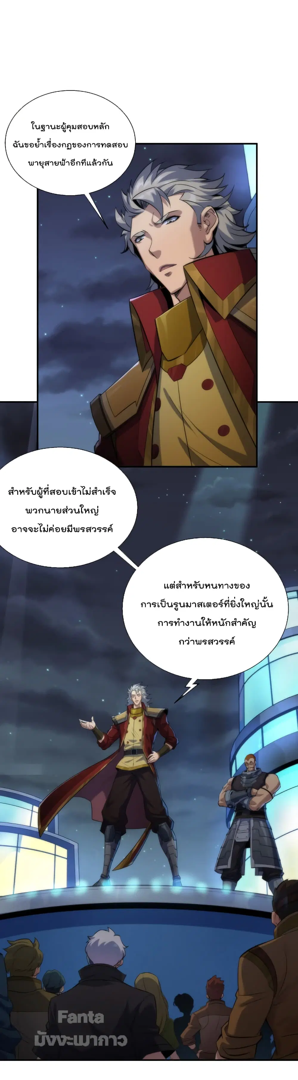 Rune King ตอนที่ 35 หน้า 2
