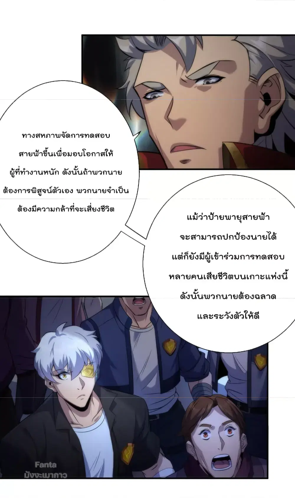 Rune King ตอนที่ 35 หน้า 3