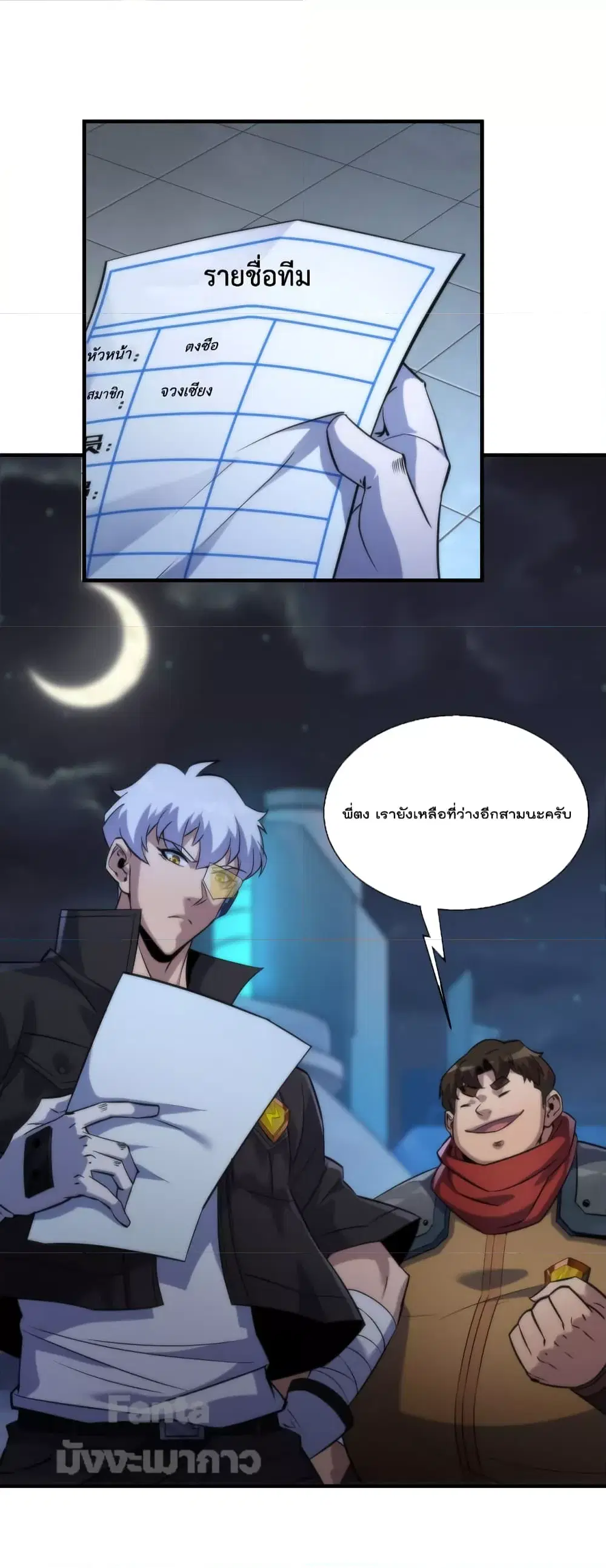Rune King ตอนที่ 36 หน้า 2