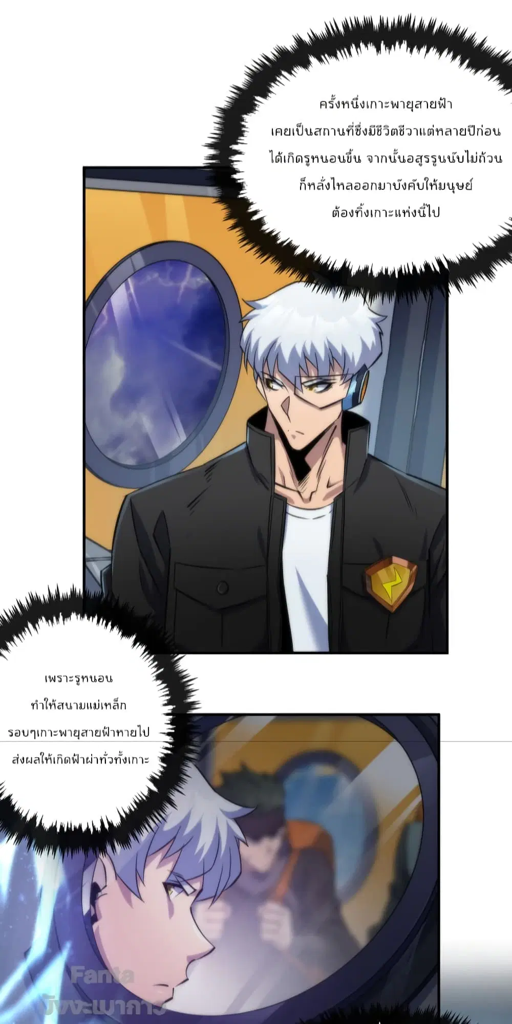 Rune King ตอนที่ 37 หน้า 3