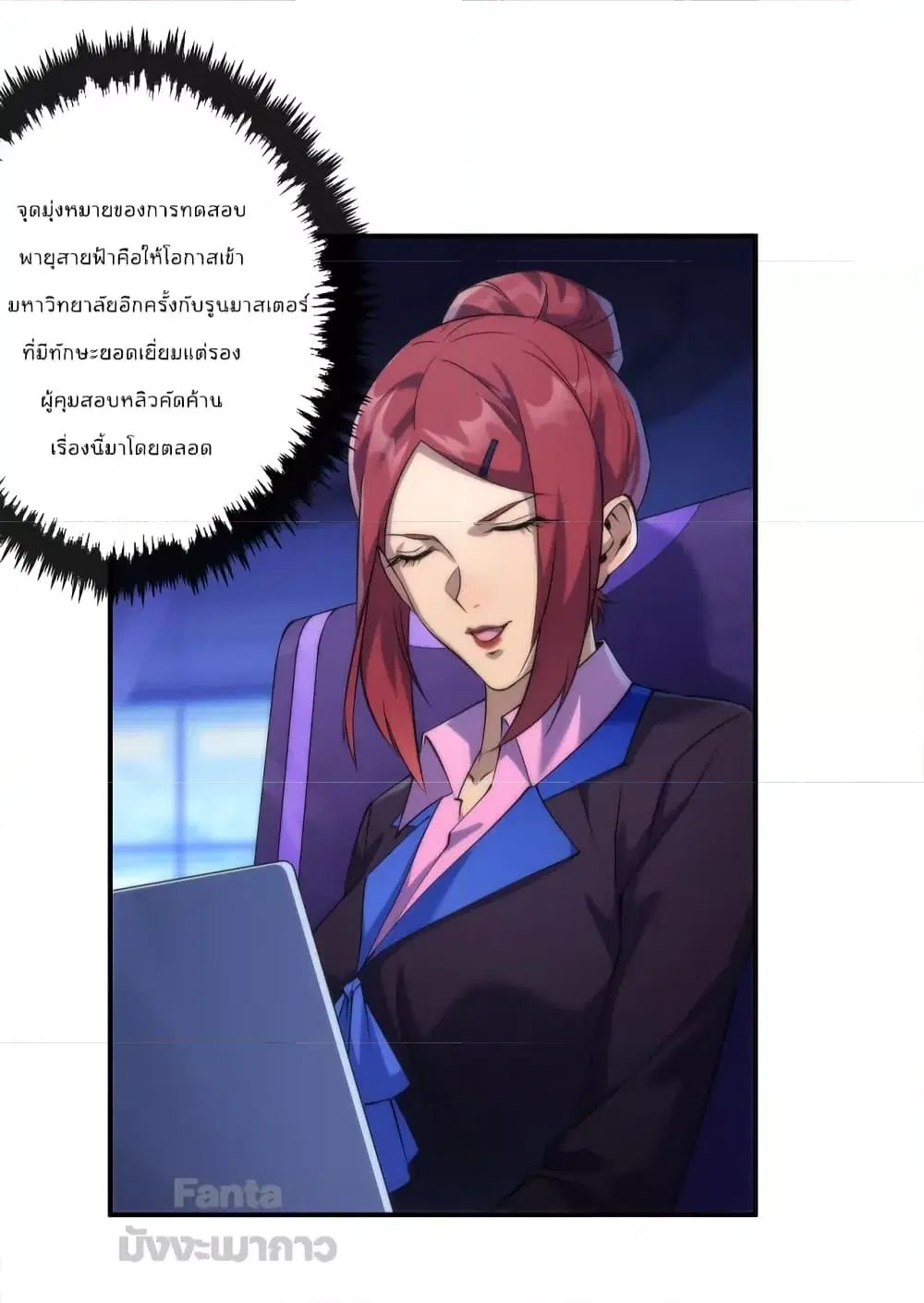 Rune King ตอนที่ 38 หน้า 2