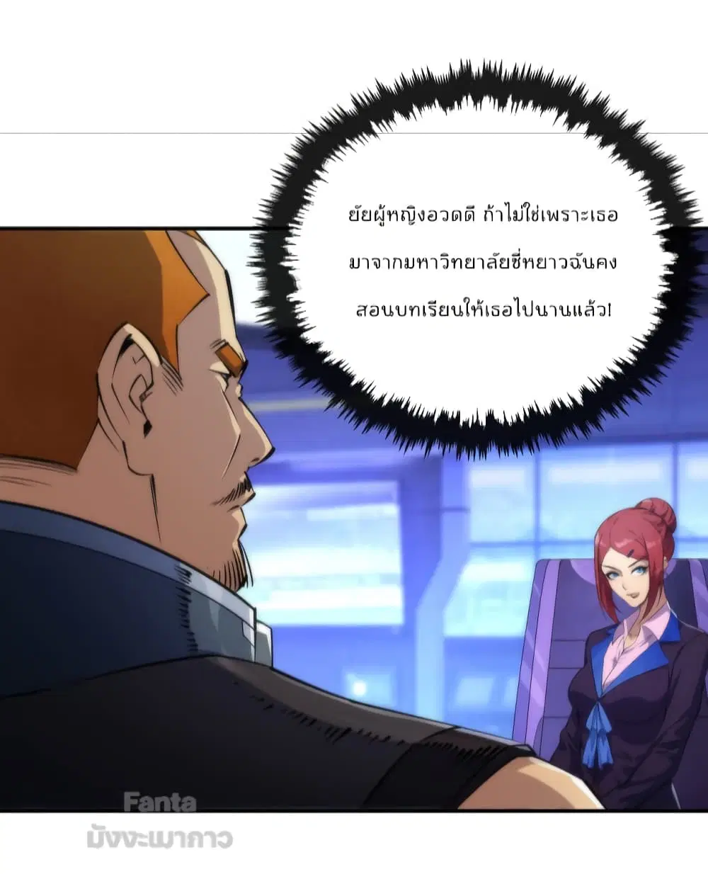 Rune King ตอนที่ 38 หน้า 3