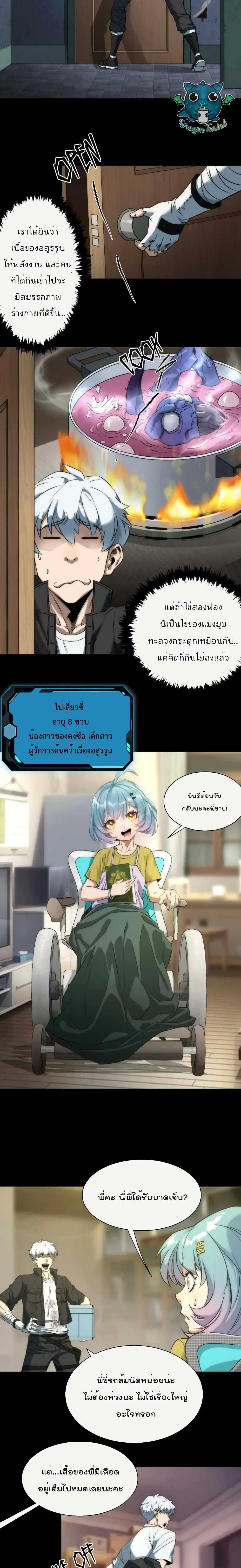 Rune King ตอนที่ 4 หน้า 3