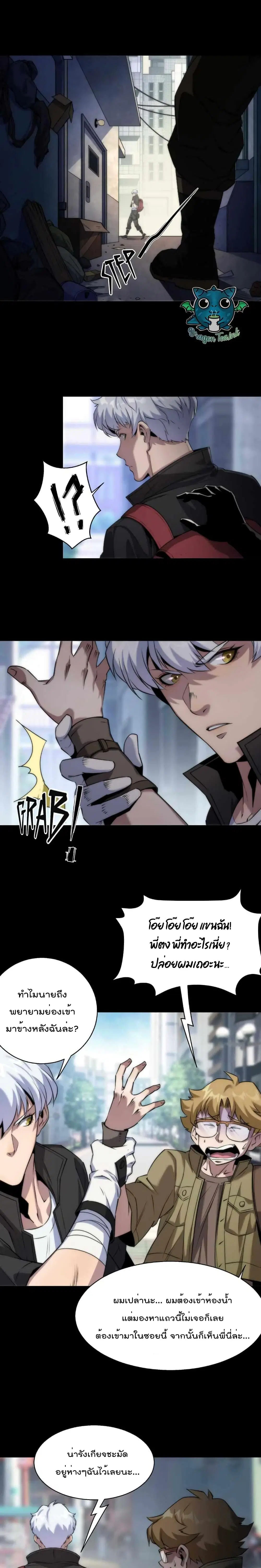 Rune King ตอนที่ 5 หน้า 3
