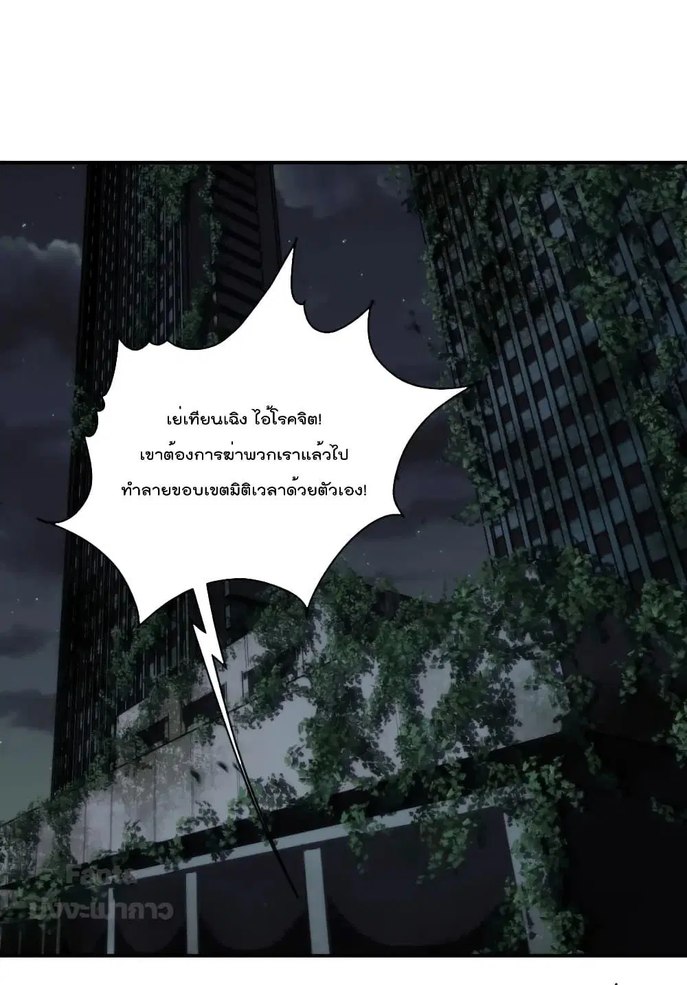 Rune King ตอนที่ 51 หน้า 2