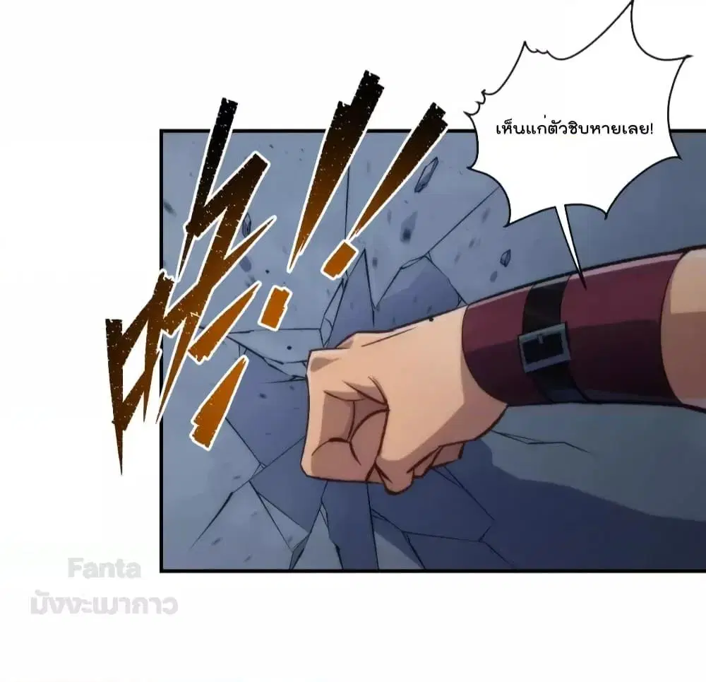 Rune King ตอนที่ 51 หน้า 3