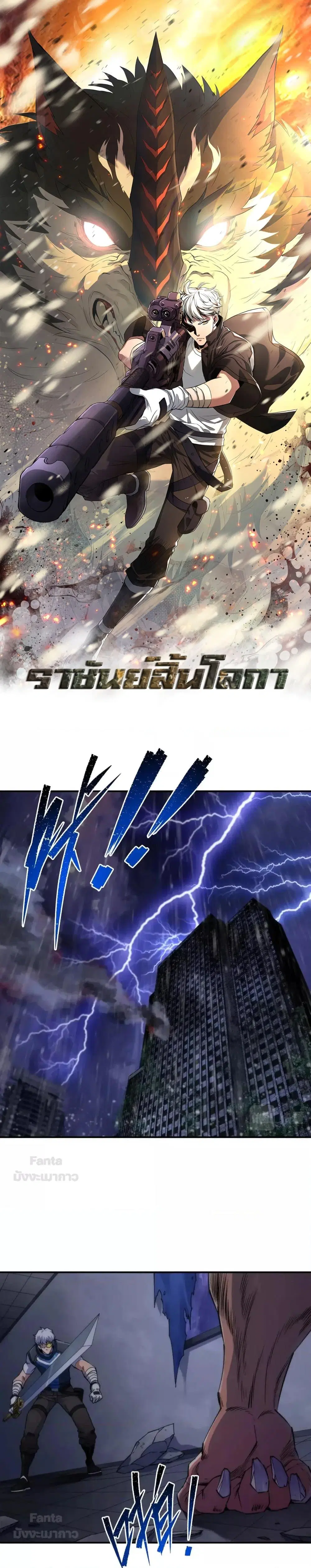 Rune King ตอนที่ 52 หน้า 1
