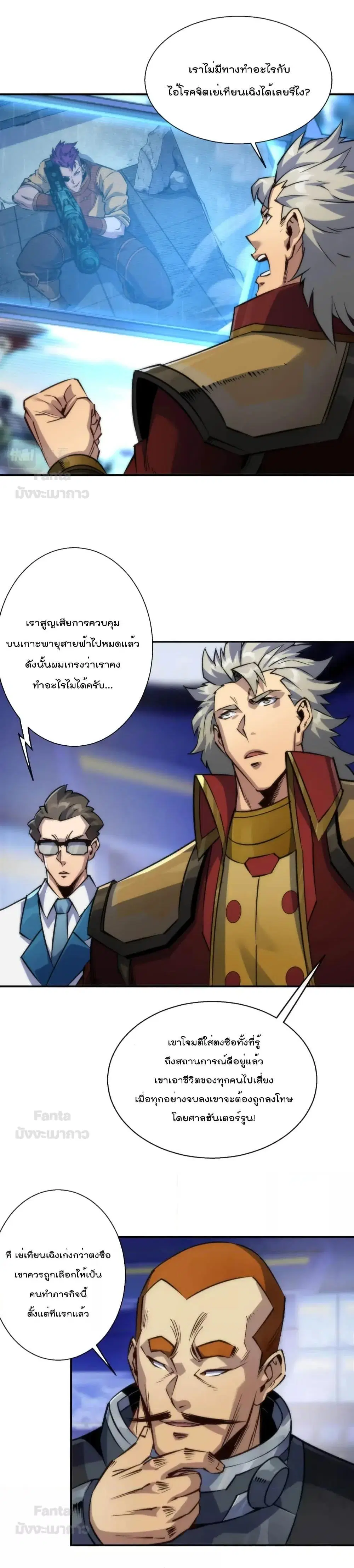 Rune King ตอนที่ 53 หน้า 2