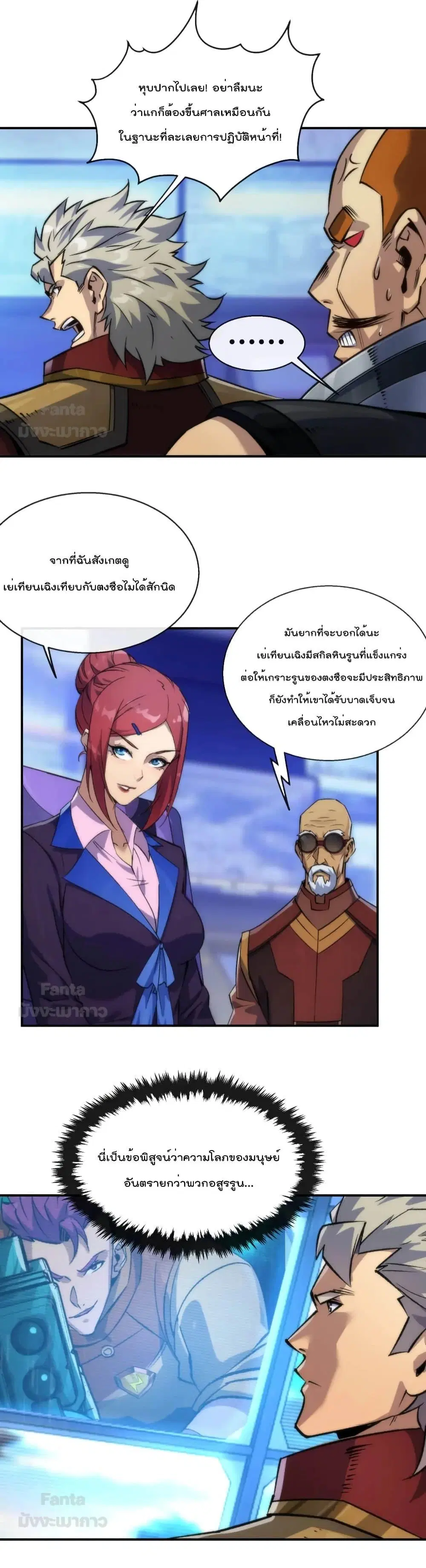 Rune King ตอนที่ 53 หน้า 3