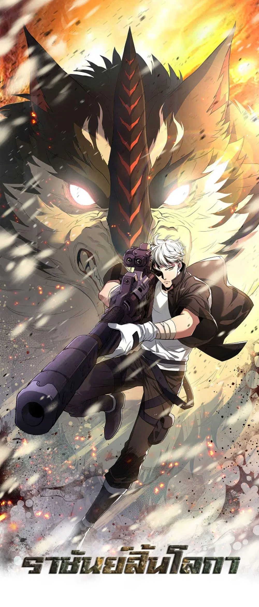 Rune King ตอนที่ 54 หน้า 1