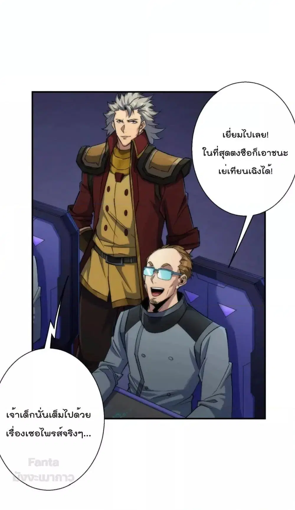 Rune King ตอนที่ 54 หน้า 2