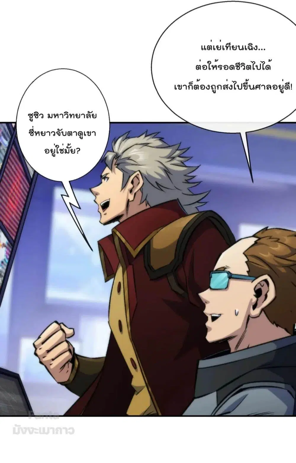 Rune King ตอนที่ 54 หน้า 3