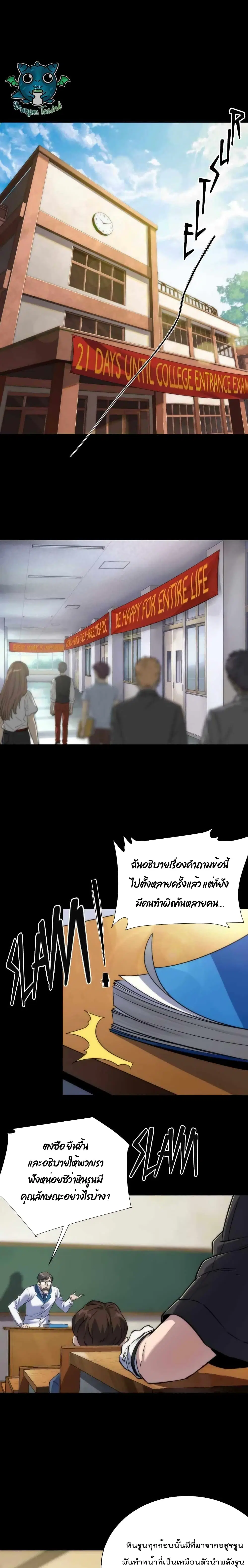 Rune King ตอนที่ 6 หน้า 2