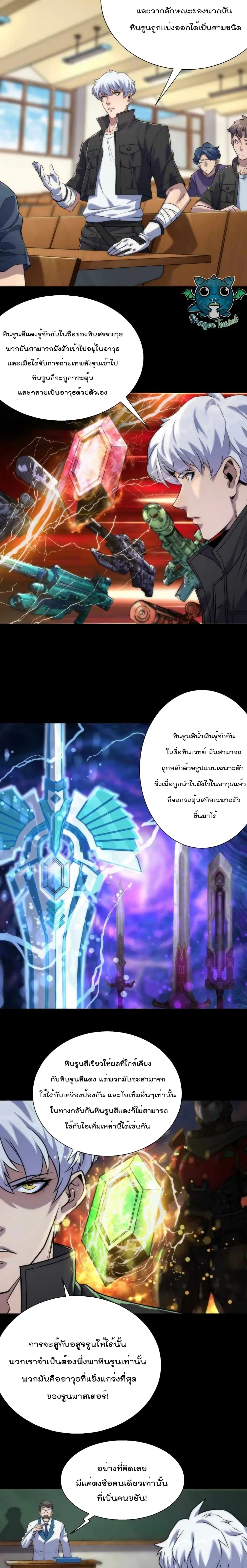 Rune King ตอนที่ 6 หน้า 3