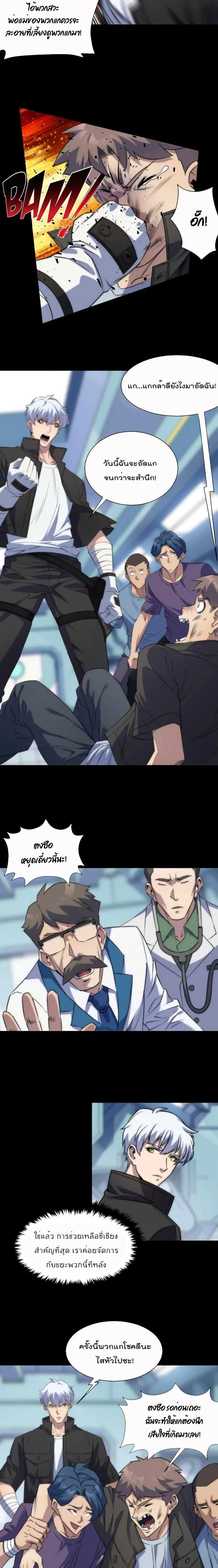 Rune King ตอนที่ 7 หน้า 3