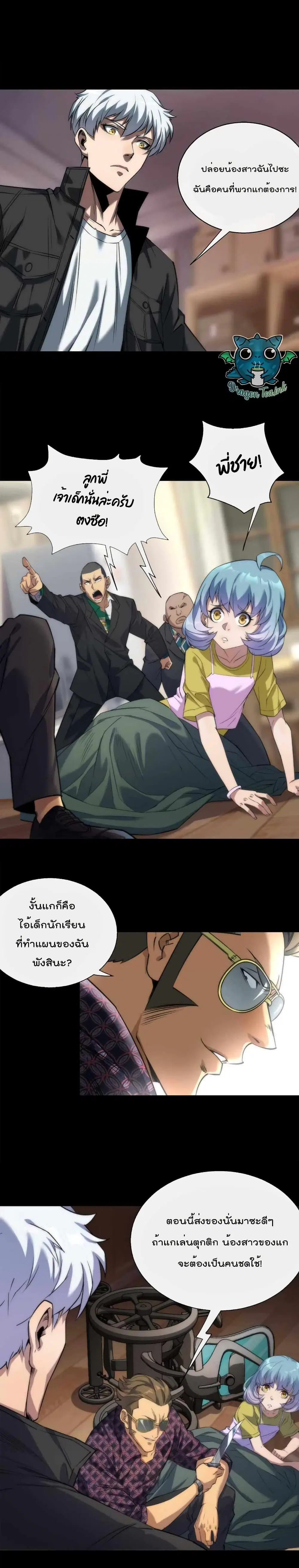 Rune King ตอนที่ 8 หน้า 2