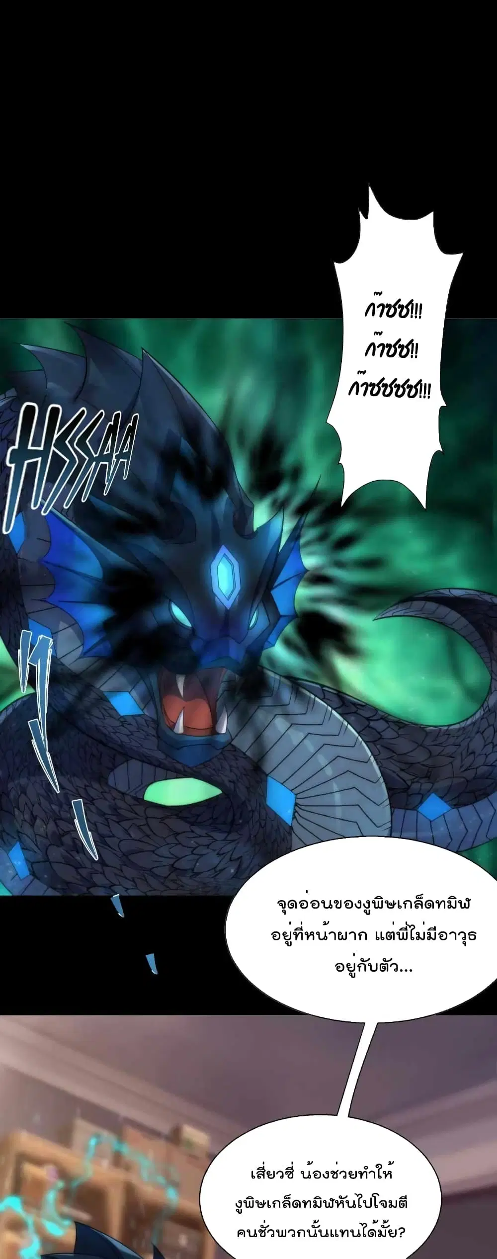 Rune King ตอนที่ 9 หน้า 2