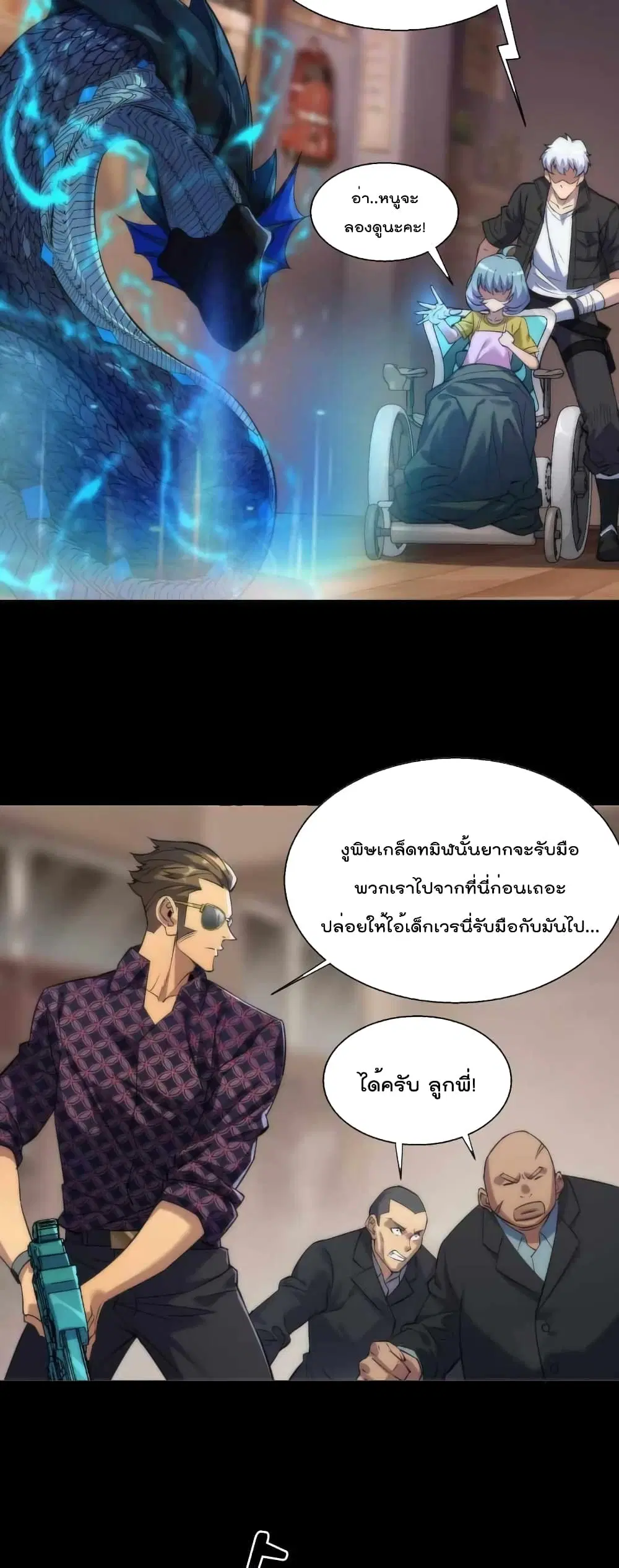 Rune King ตอนที่ 9 หน้า 3