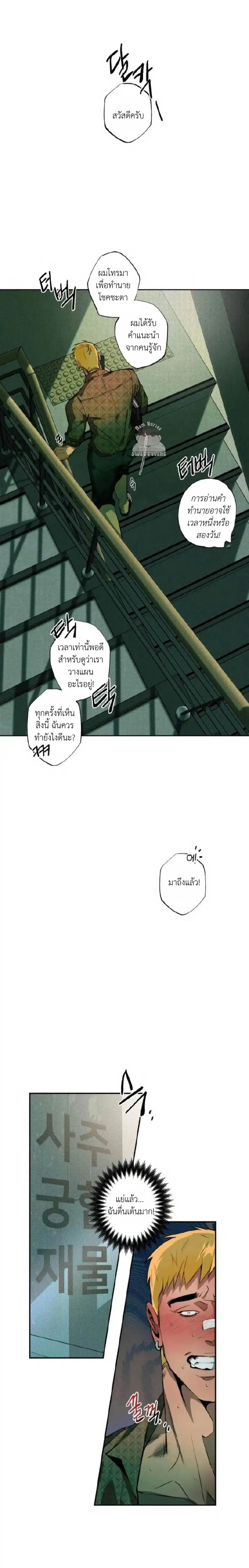 Rural Guy Fiercely Our Love ตอนที่ 3 หน้า 2
