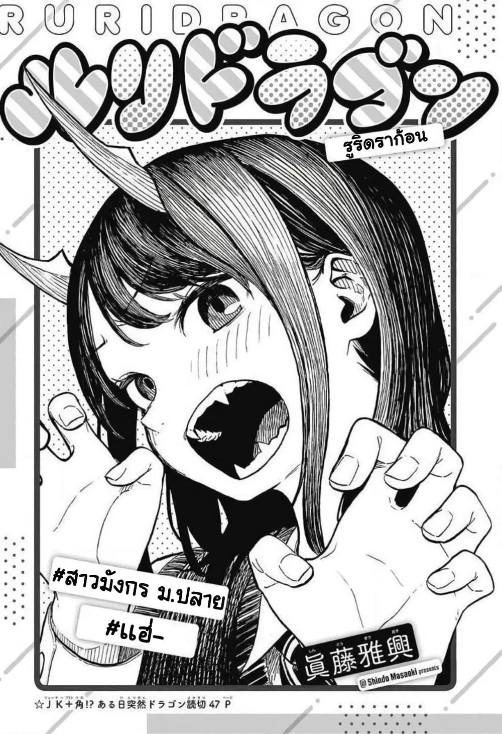 Ruri Dragon ตอนที่ 0 หน้า 2