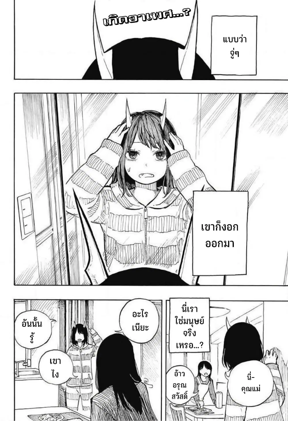 Ruri Dragon ตอนที่ 0 หน้า 3