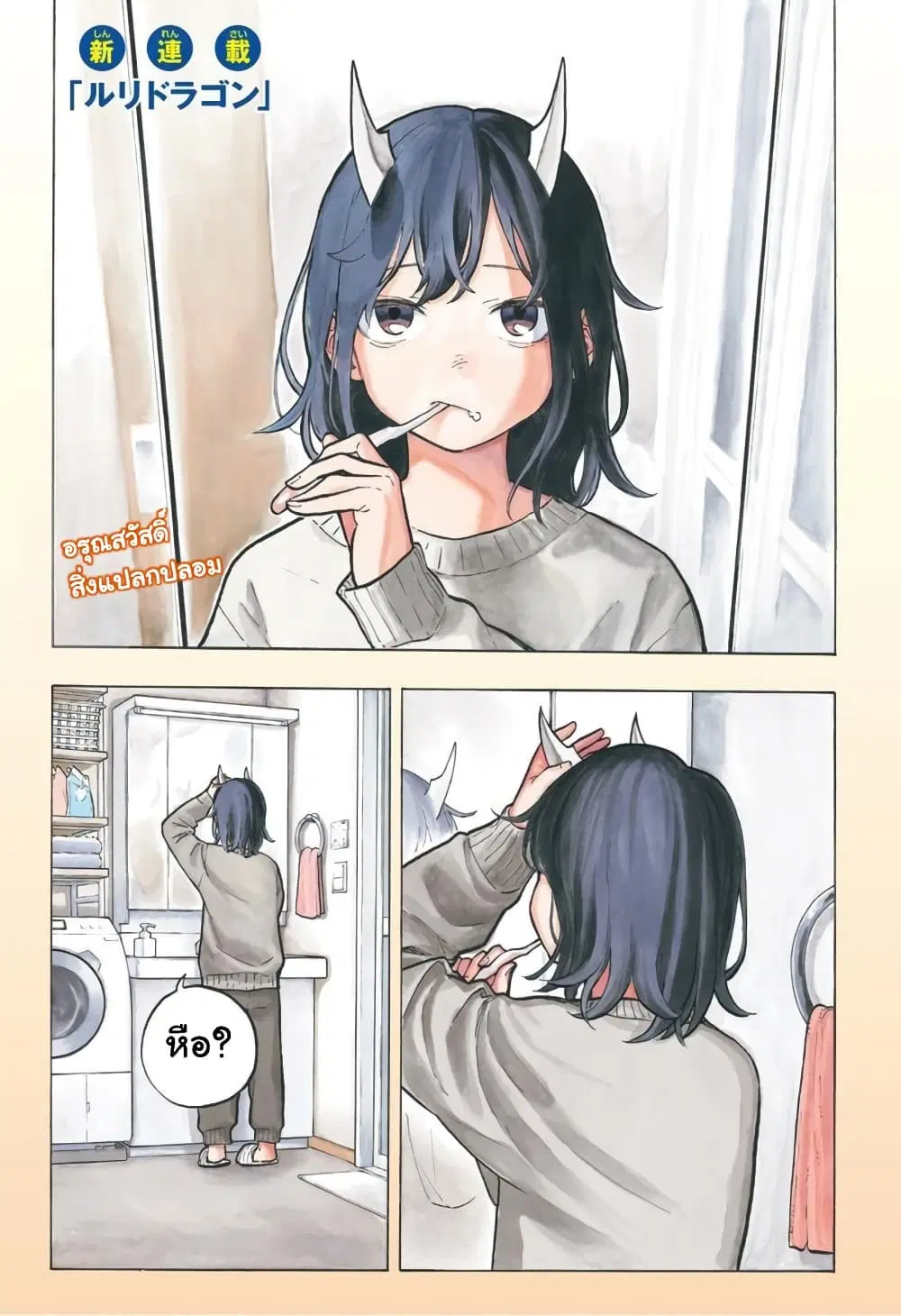 Ruri Dragon ตอนที่ 1 หน้า 3