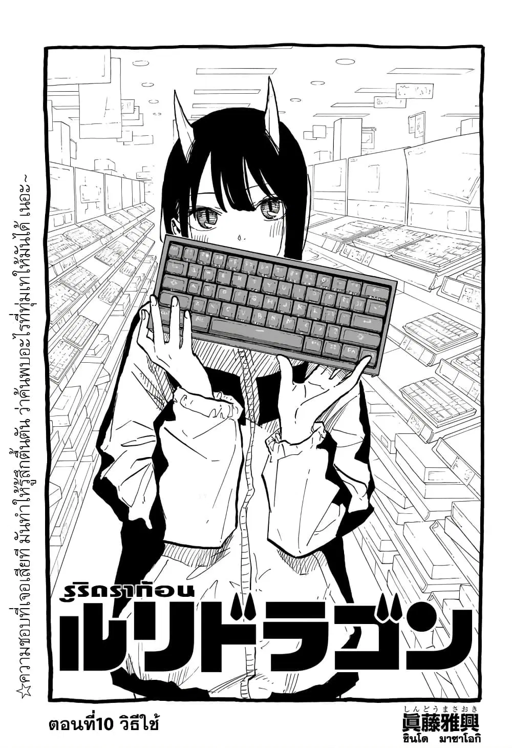 Ruri Dragon ตอนที่ 10 หน้า 2