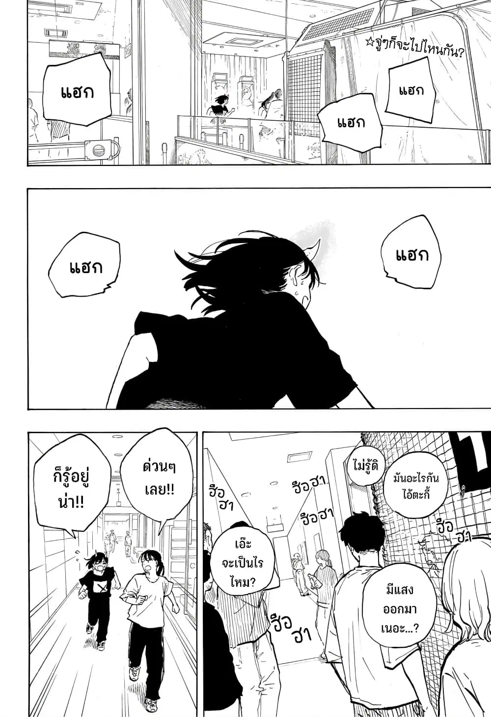Ruri Dragon ตอนที่ 10 หน้า 3