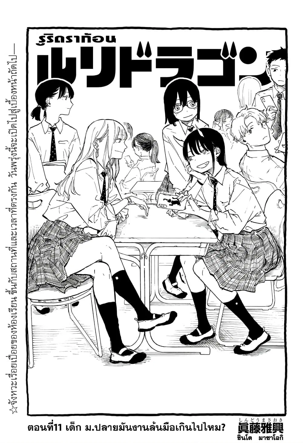Ruri Dragon ตอนที่ 11 หน้า 2