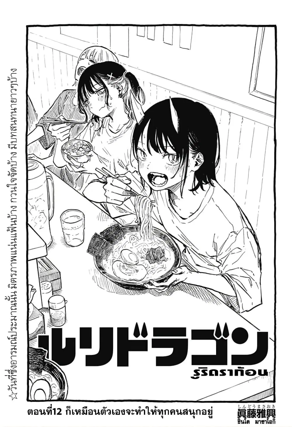 Ruri Dragon ตอนที่ 12 หน้า 2