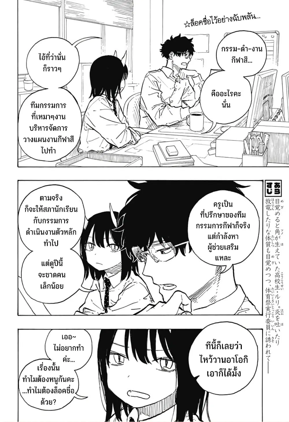 Ruri Dragon ตอนที่ 12 หน้า 3