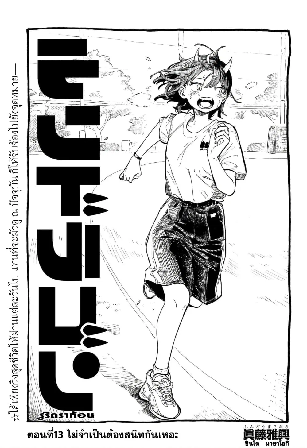 Ruri Dragon ตอนที่ 13 หน้า 2